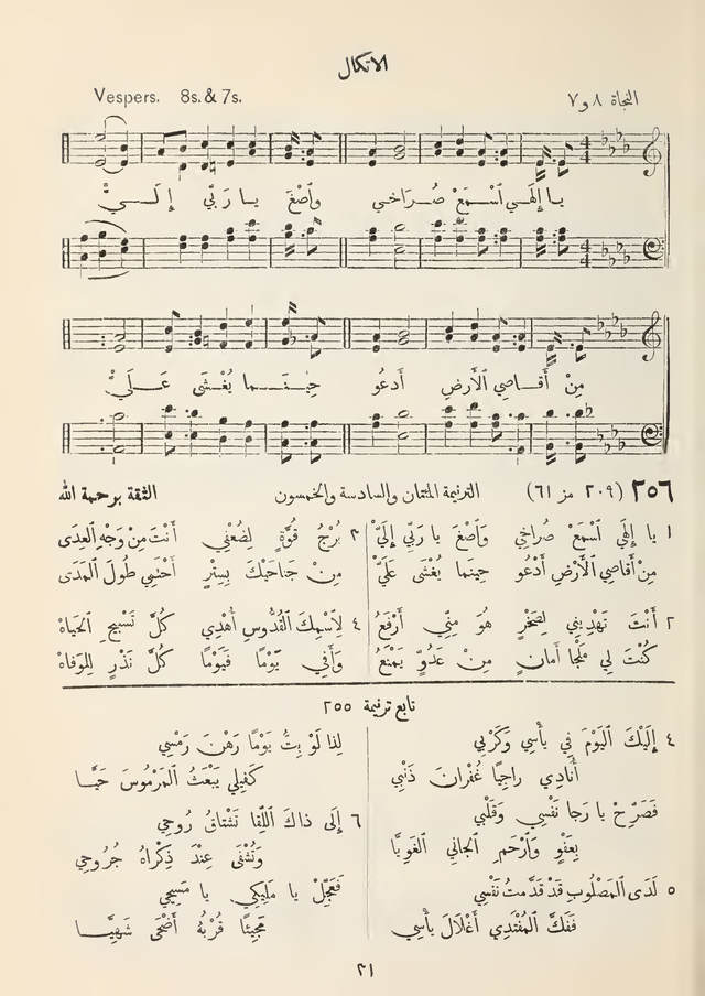 مزامير وتسابيح وأغاني روحية page 233