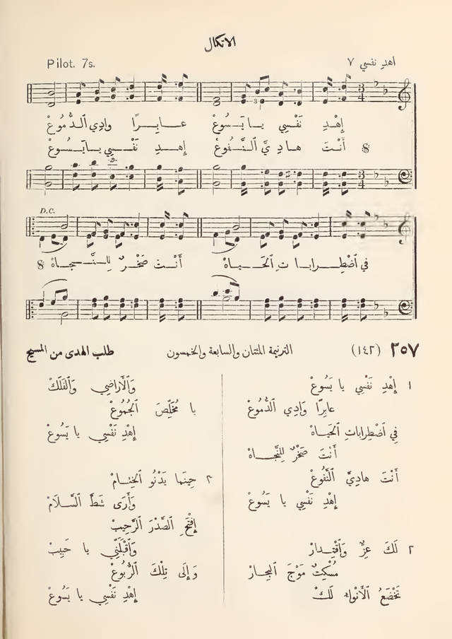 مزامير وتسابيح وأغاني روحية page 234