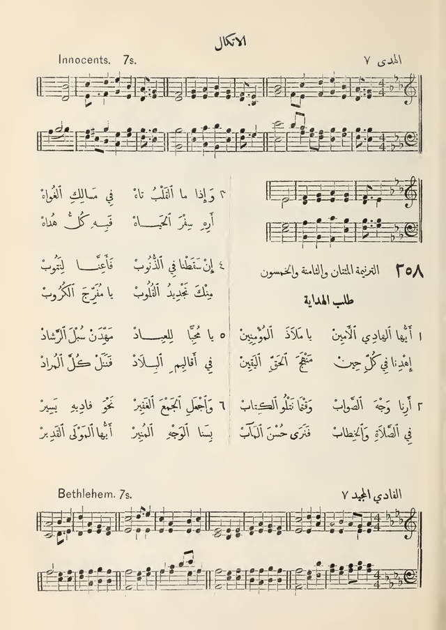 مزامير وتسابيح وأغاني روحية page 235