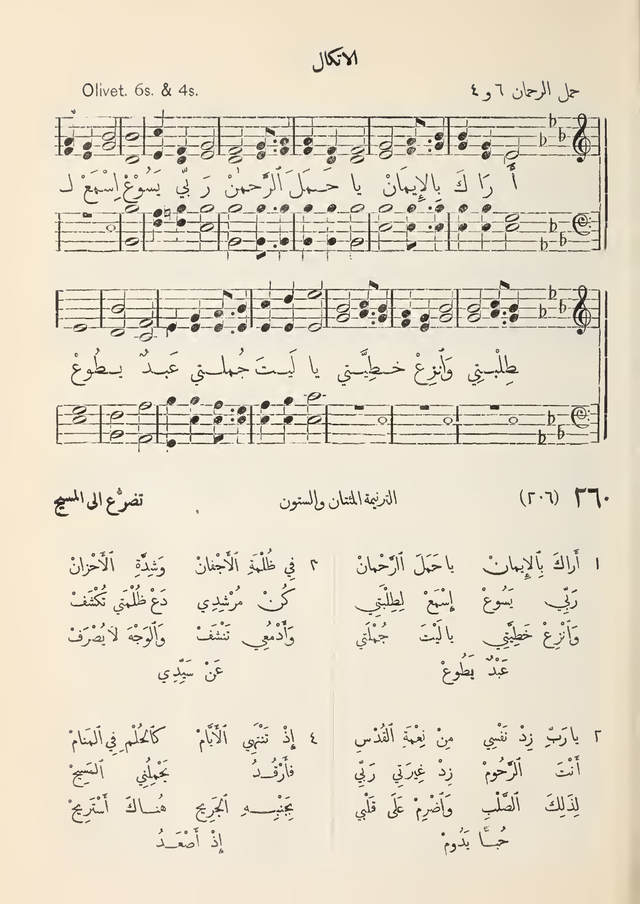 مزامير وتسابيح وأغاني روحية page 237