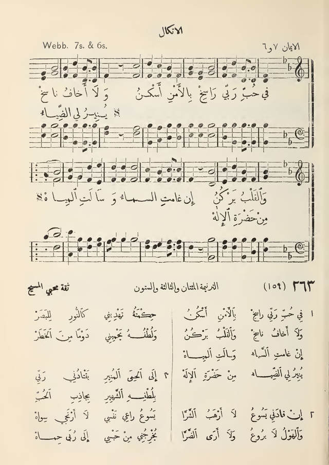 مزامير وتسابيح وأغاني روحية page 239