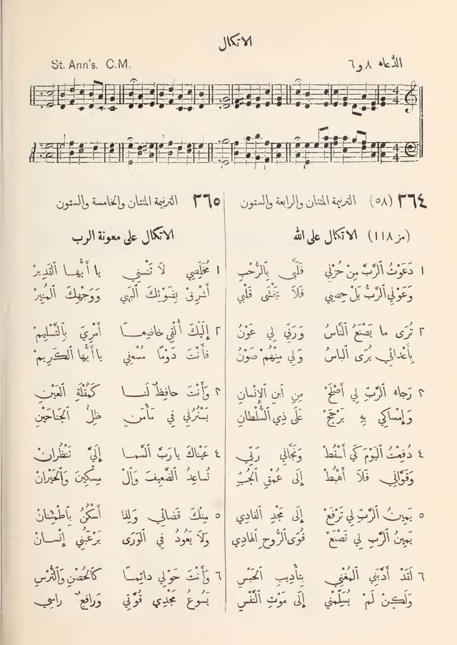 مزامير وتسابيح وأغاني روحية page 240