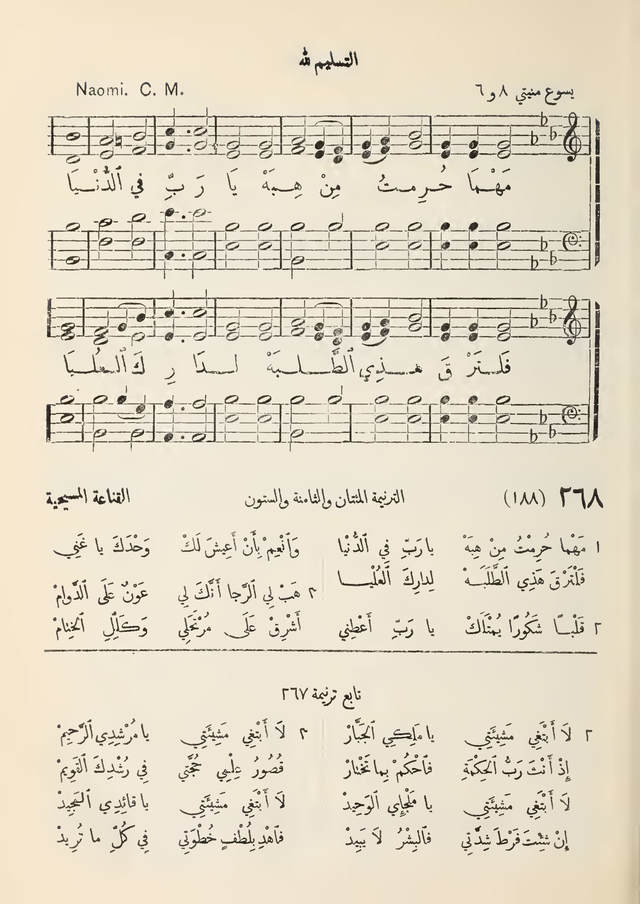 مزامير وتسابيح وأغاني روحية page 243