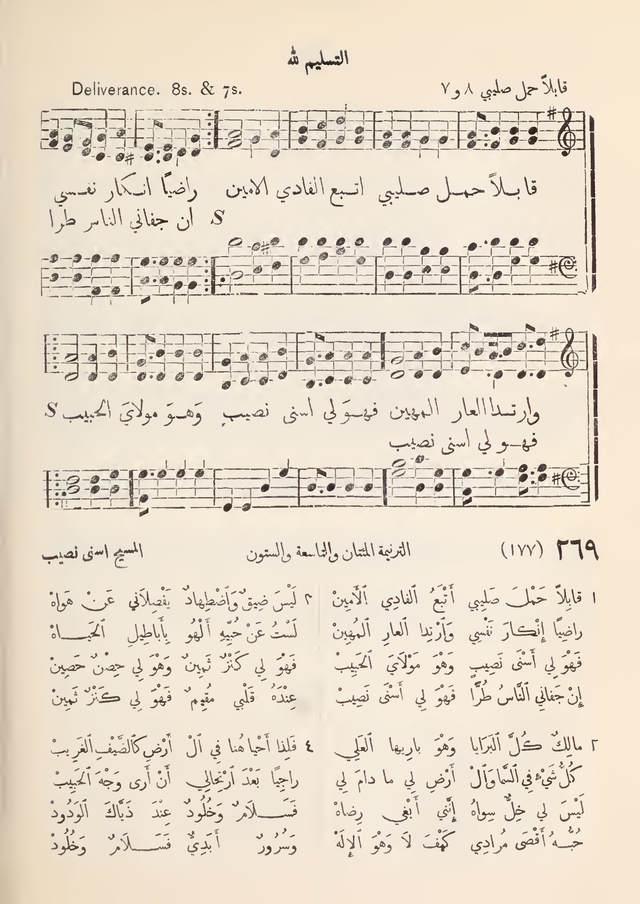 مزامير وتسابيح وأغاني روحية page 244