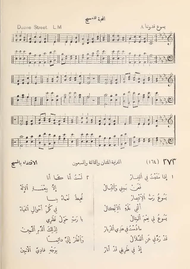 مزامير وتسابيح وأغاني روحية page 248