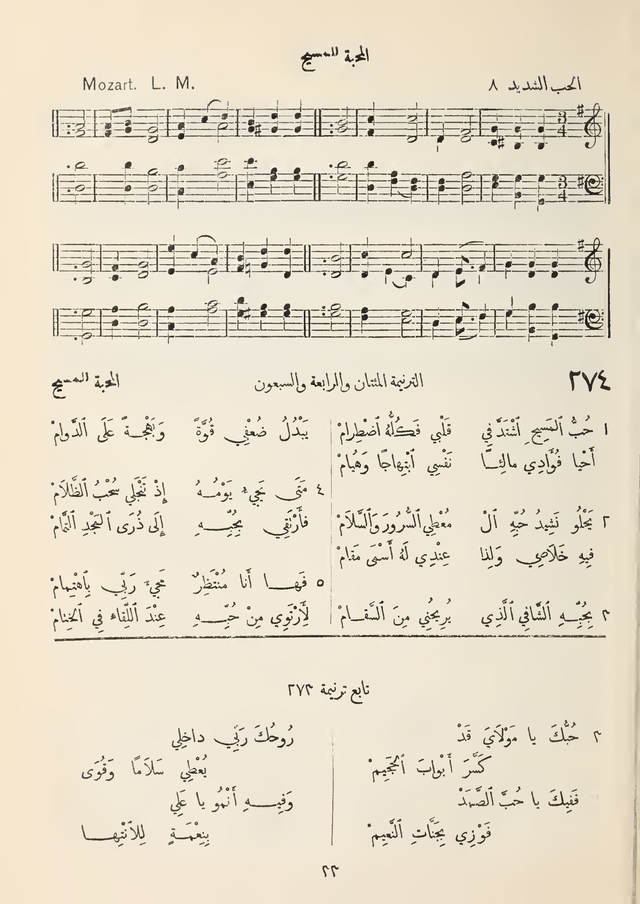 مزامير وتسابيح وأغاني روحية page 249