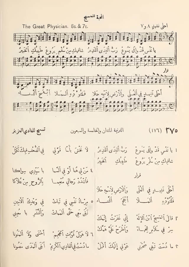 مزامير وتسابيح وأغاني روحية page 250