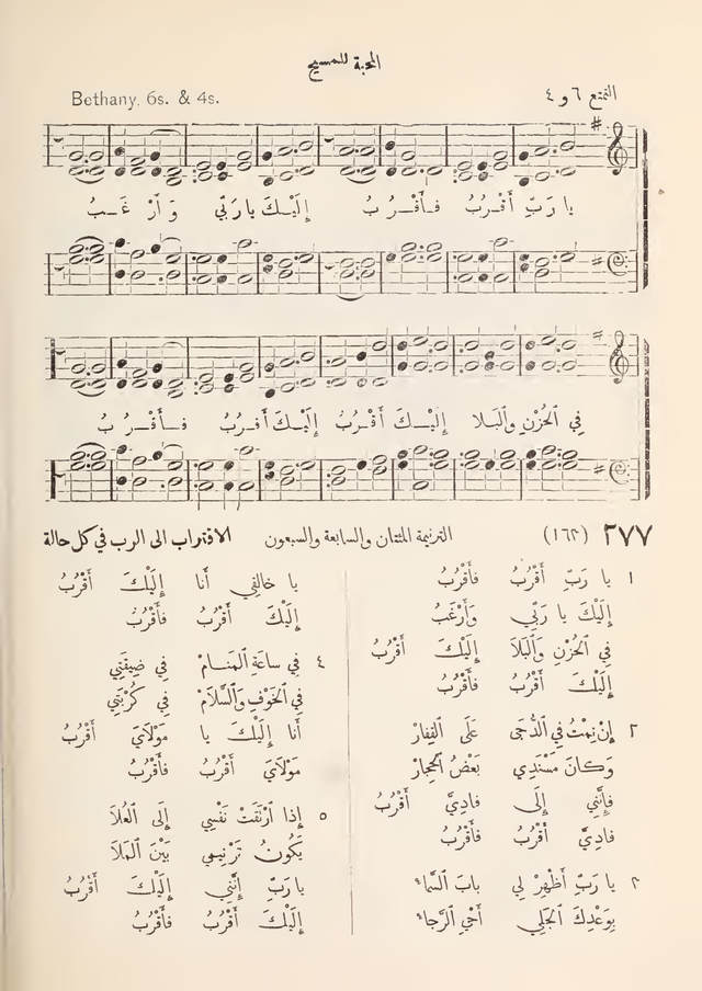 مزامير وتسابيح وأغاني روحية page 252