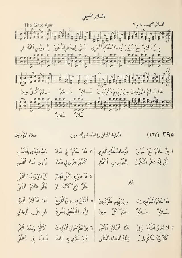 مزامير وتسابيح وأغاني روحية page 269