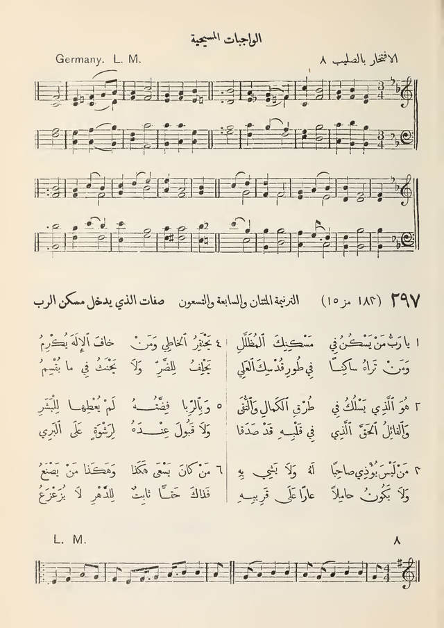 مزامير وتسابيح وأغاني روحية page 271