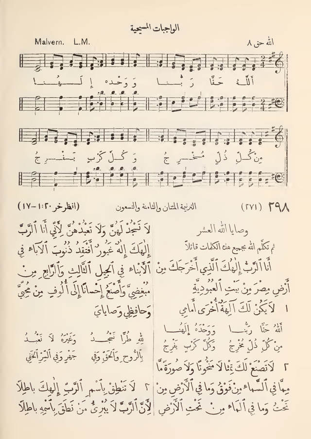 مزامير وتسابيح وأغاني روحية page 272