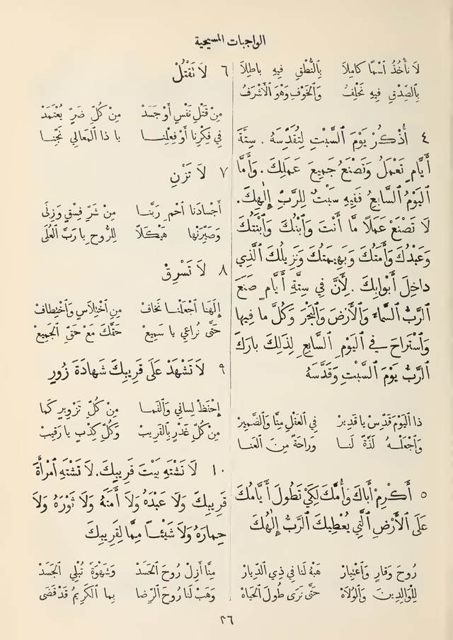 مزامير وتسابيح وأغاني روحية page 273