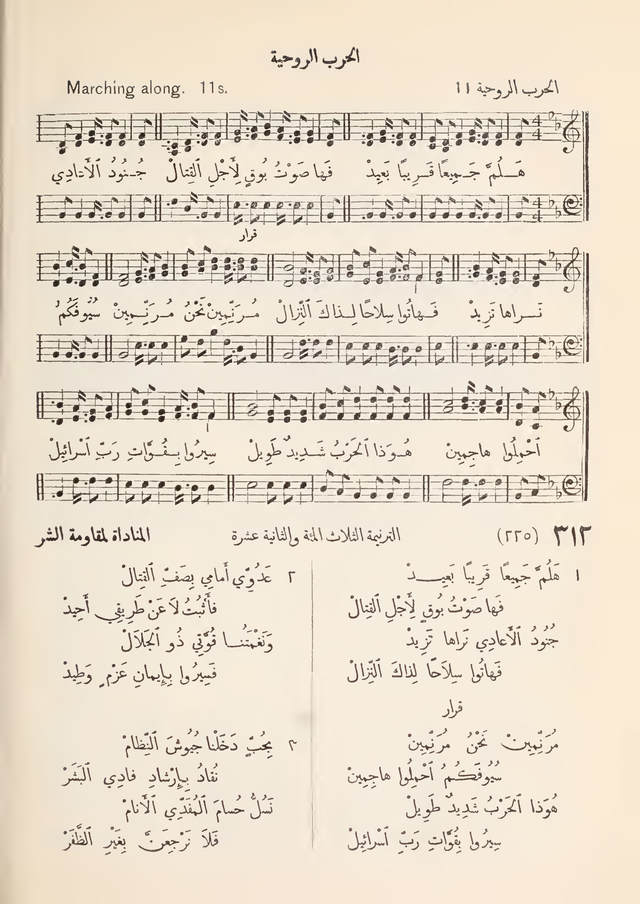 مزامير وتسابيح وأغاني روحية page 286