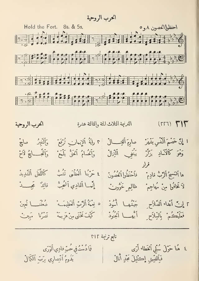 مزامير وتسابيح وأغاني روحية page 287