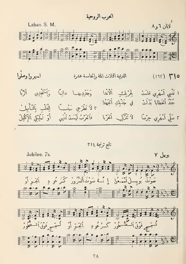 مزامير وتسابيح وأغاني روحية page 289