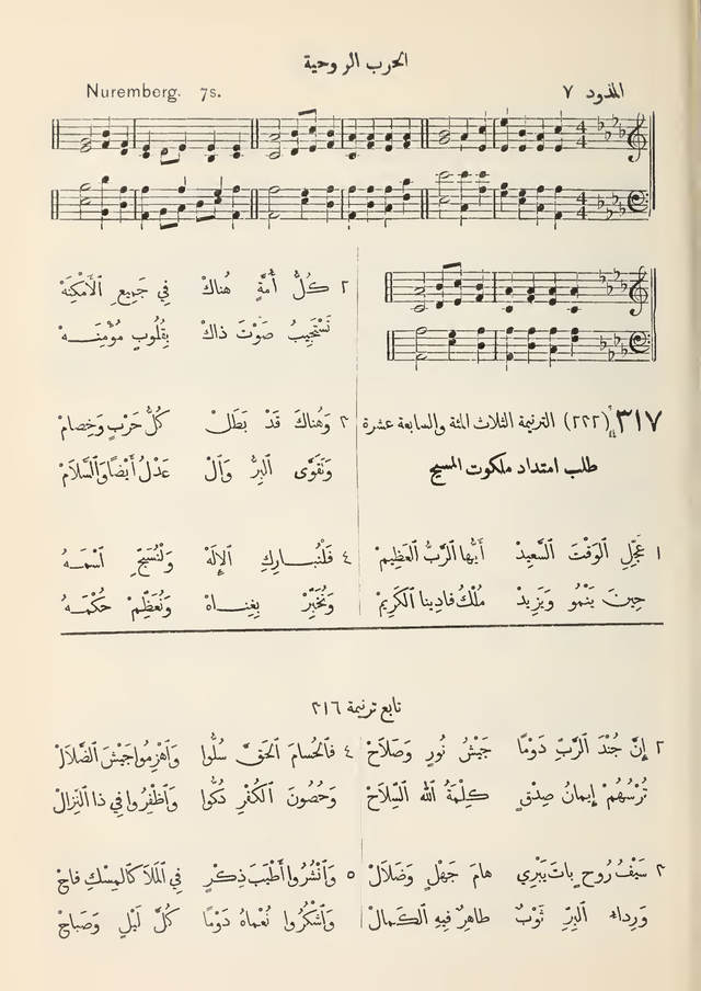 مزامير وتسابيح وأغاني روحية page 291