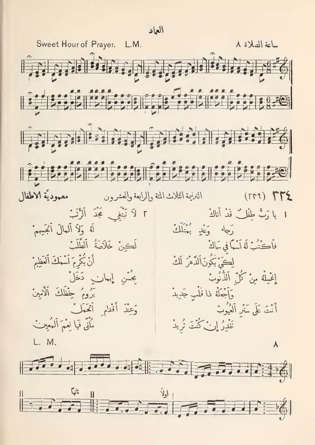 مزامير وتسابيح وأغاني روحية page 298