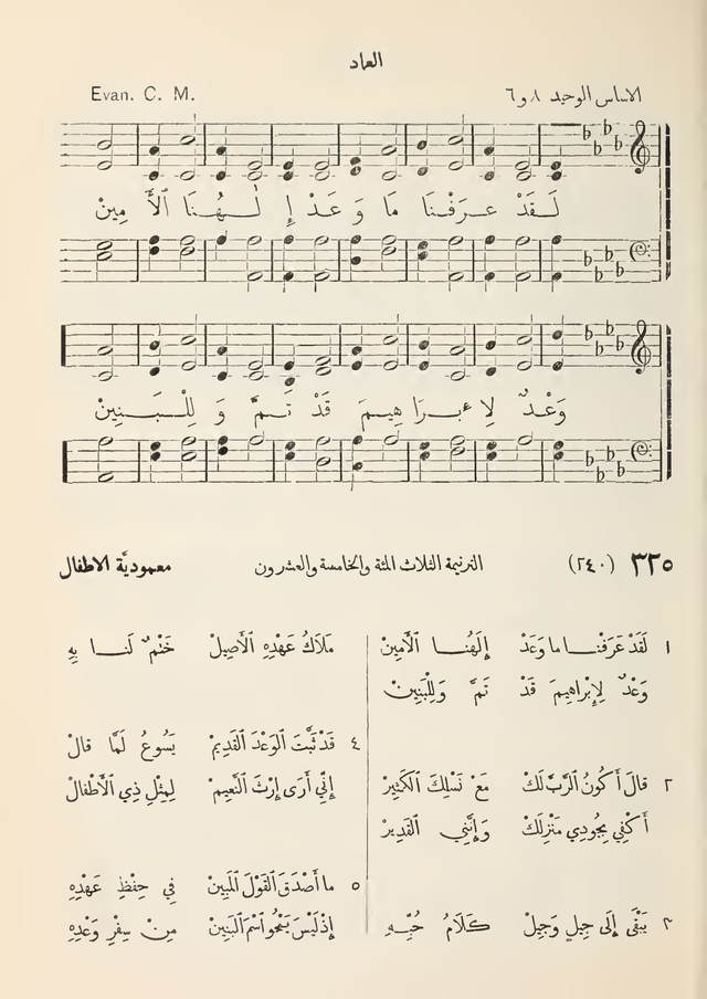 مزامير وتسابيح وأغاني روحية page 299