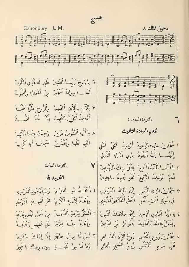 مزامير وتسابيح وأغاني روحية page 3