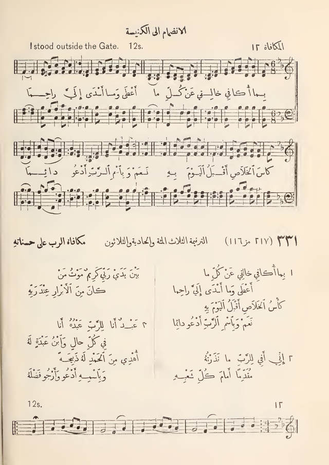 مزامير وتسابيح وأغاني روحية page 304