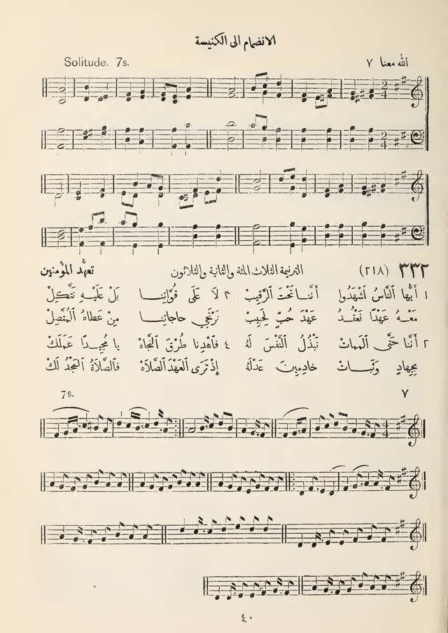 مزامير وتسابيح وأغاني روحية page 305