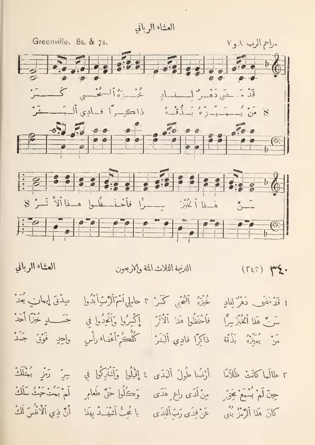 مزامير وتسابيح وأغاني روحية page 310