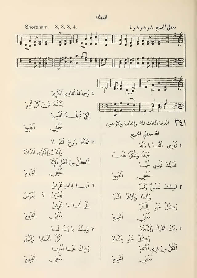 مزامير وتسابيح وأغاني روحية page 311