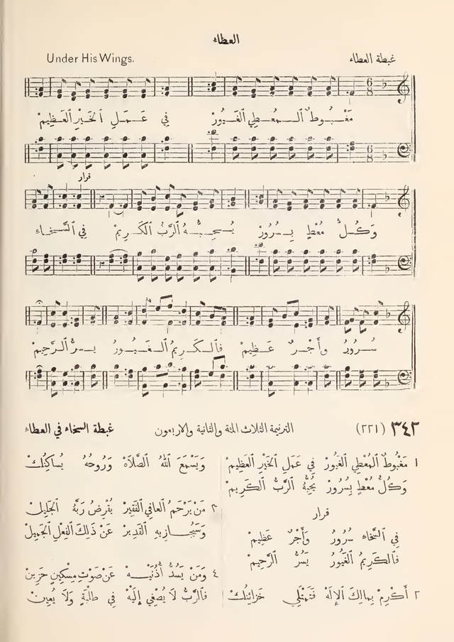 مزامير وتسابيح وأغاني روحية page 312