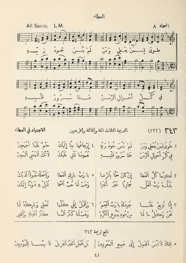 مزامير وتسابيح وأغاني روحية page 313