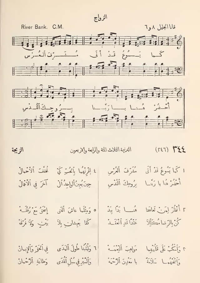 مزامير وتسابيح وأغاني روحية page 314