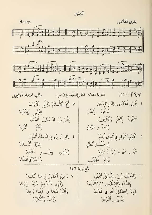 مزامير وتسابيح وأغاني روحية page 317