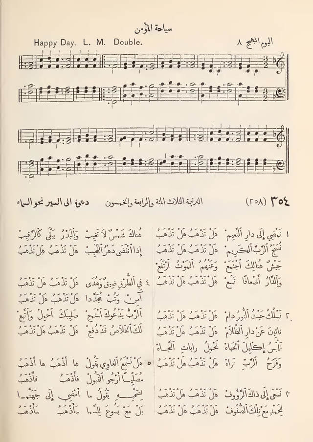 مزامير وتسابيح وأغاني روحية page 324