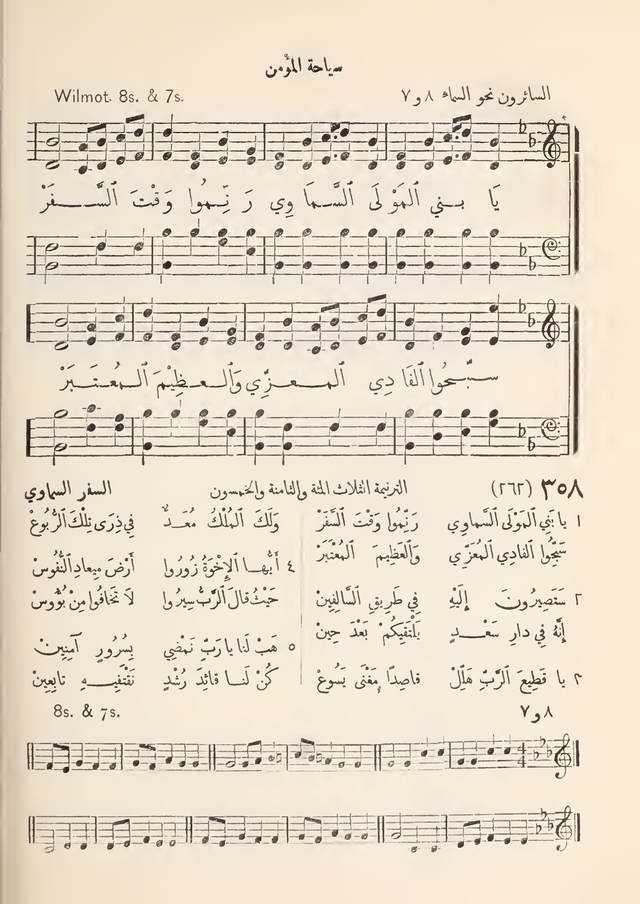 مزامير وتسابيح وأغاني روحية page 328