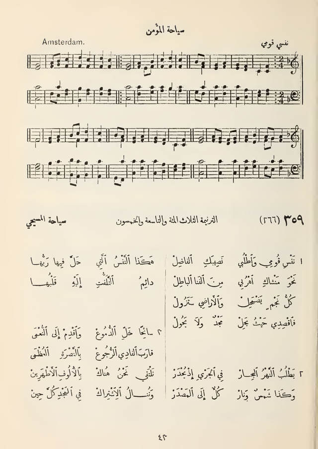 مزامير وتسابيح وأغاني روحية page 329