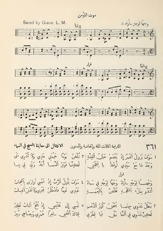 مزامير وتسابيح وأغاني روحية page 331