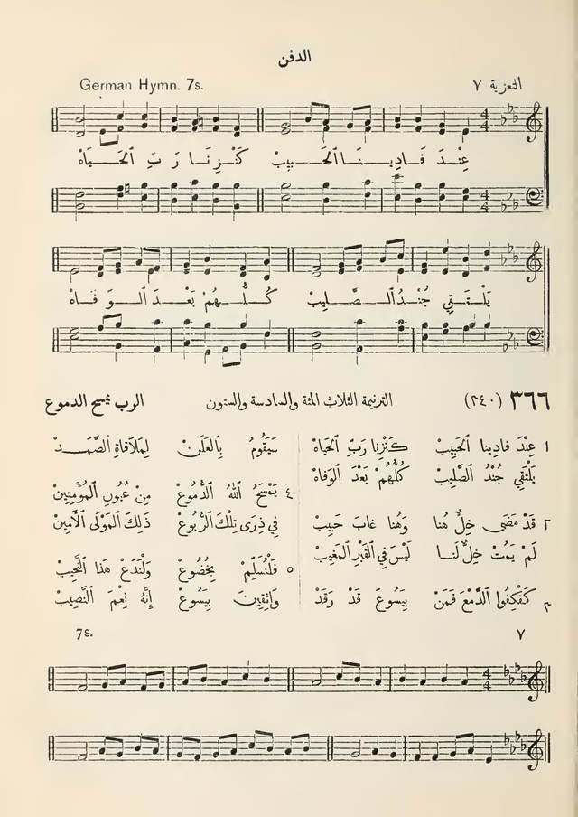 مزامير وتسابيح وأغاني روحية page 335