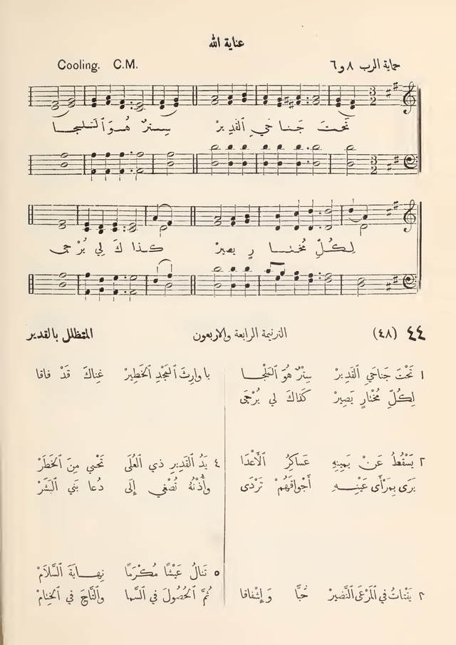 مزامير وتسابيح وأغاني روحية page 34