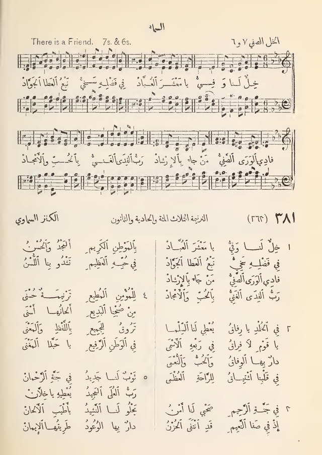 مزامير وتسابيح وأغاني روحية page 350