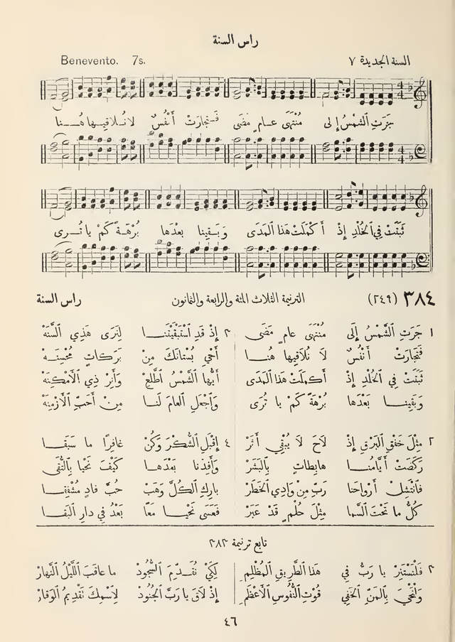 مزامير وتسابيح وأغاني روحية page 353