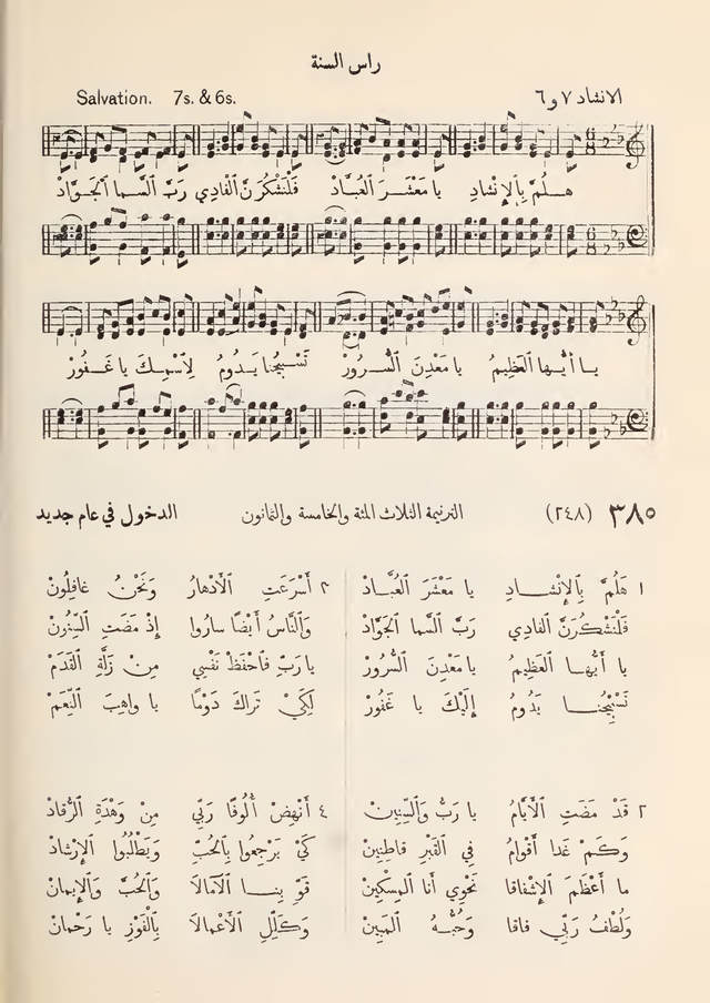 مزامير وتسابيح وأغاني روحية page 354