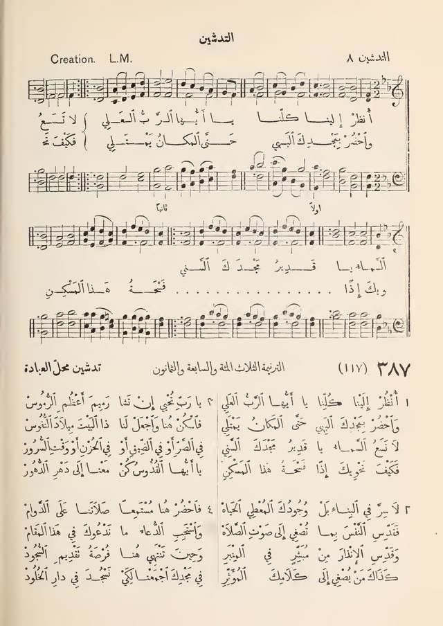 مزامير وتسابيح وأغاني روحية page 356