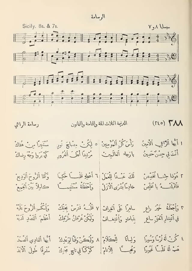 مزامير وتسابيح وأغاني روحية page 357