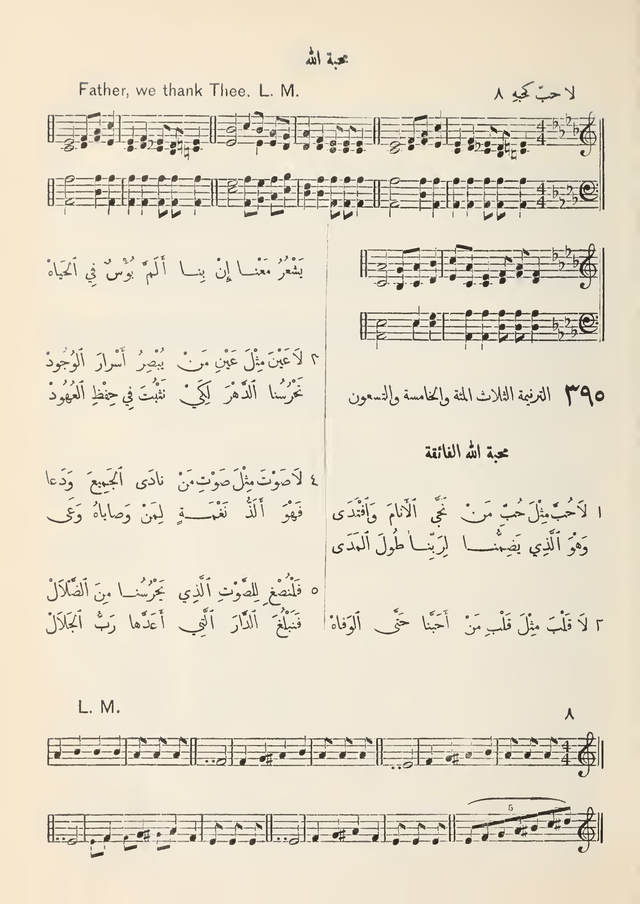 مزامير وتسابيح وأغاني روحية page 367