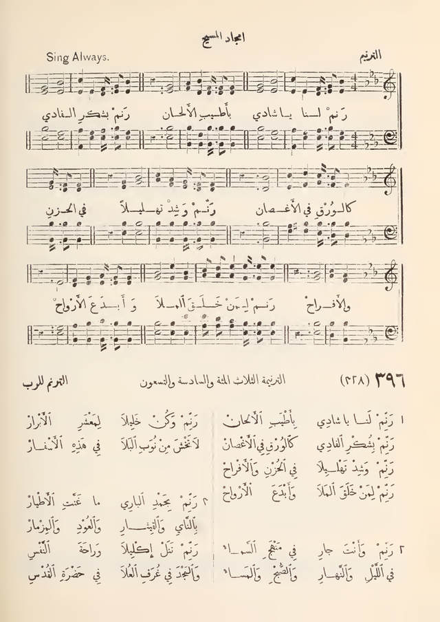 مزامير وتسابيح وأغاني روحية page 368