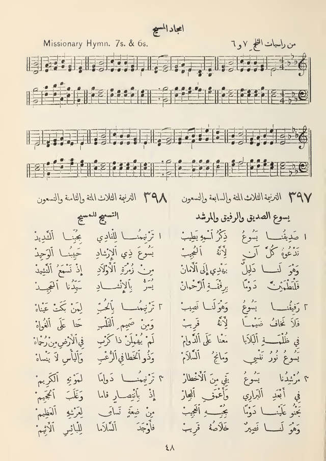 مزامير وتسابيح وأغاني روحية page 369