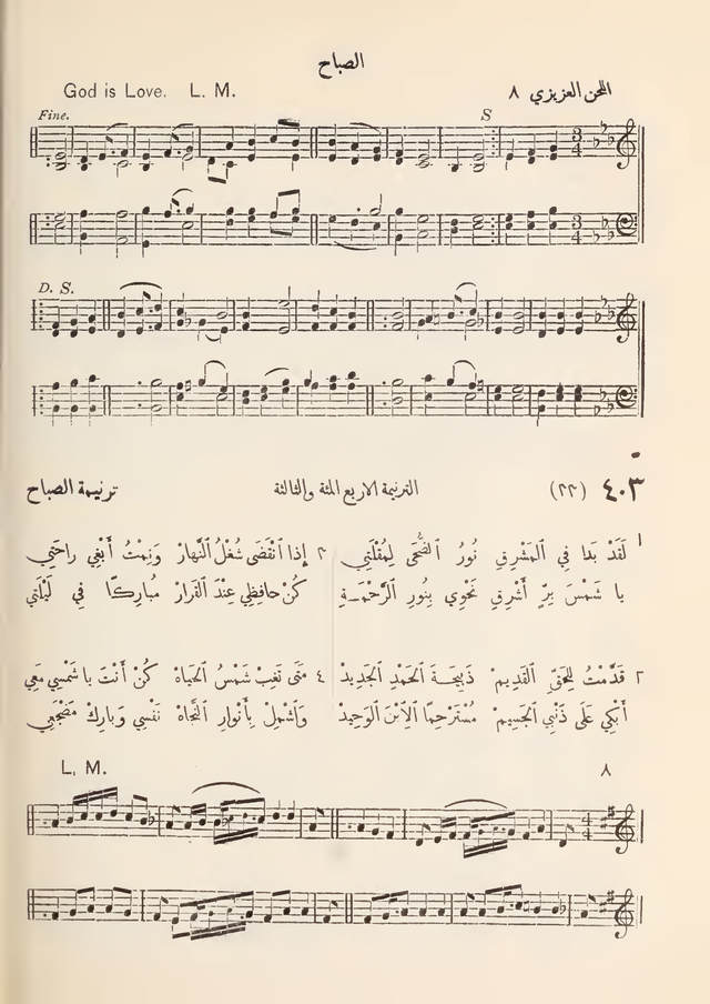 مزامير وتسابيح وأغاني روحية page 374