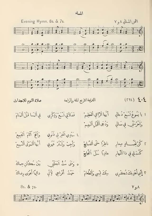 مزامير وتسابيح وأغاني روحية page 375