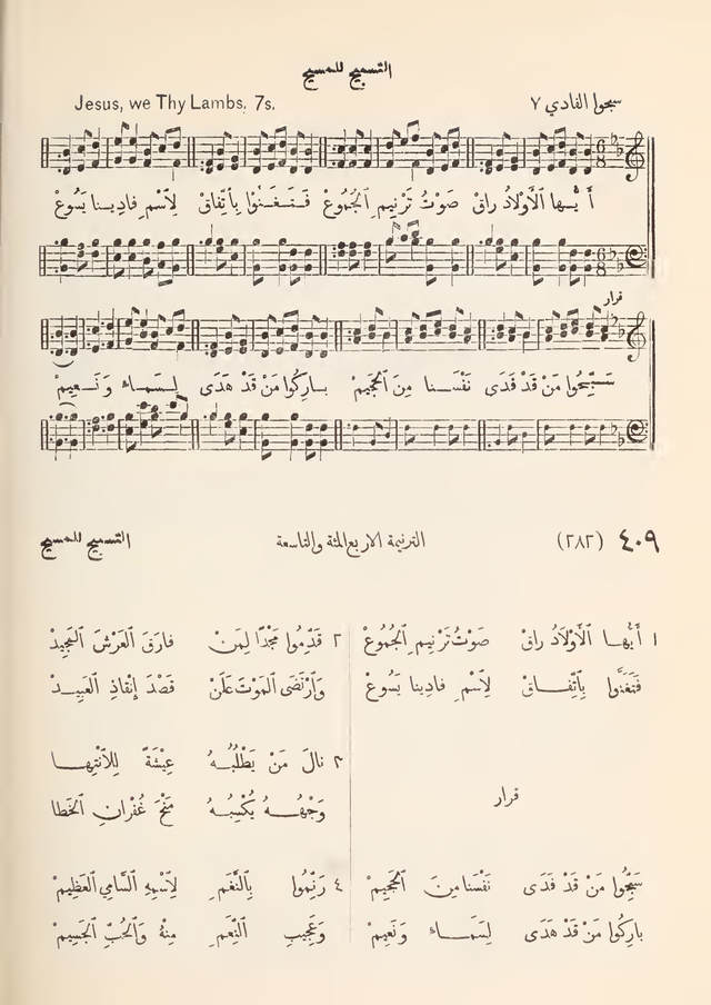 مزامير وتسابيح وأغاني روحية page 380