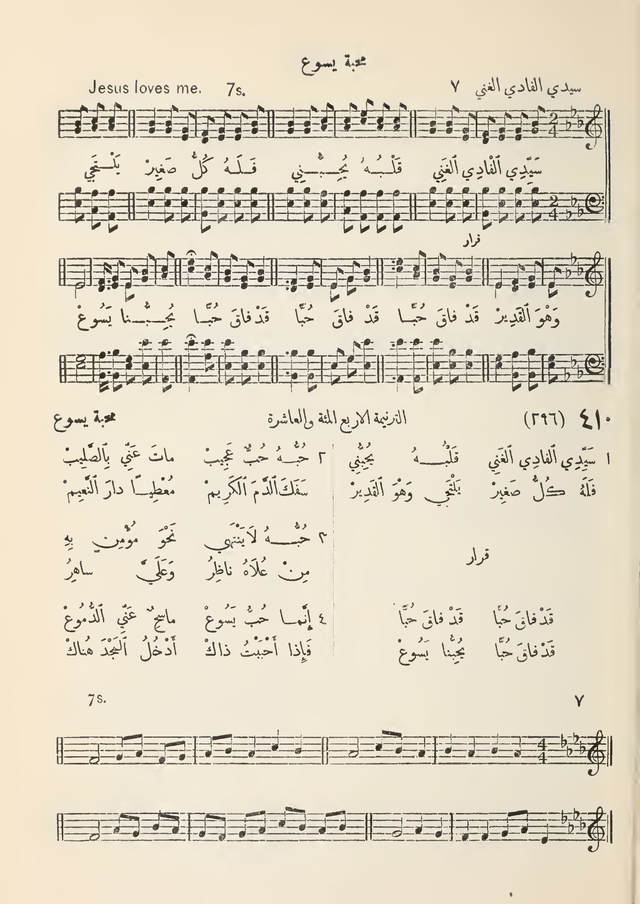 مزامير وتسابيح وأغاني روحية page 381