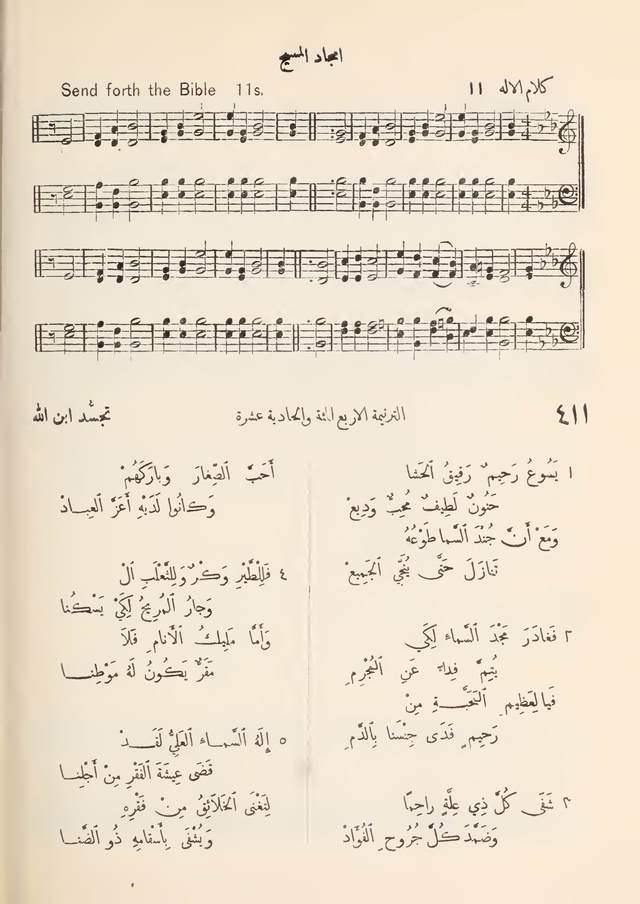 مزامير وتسابيح وأغاني روحية page 382